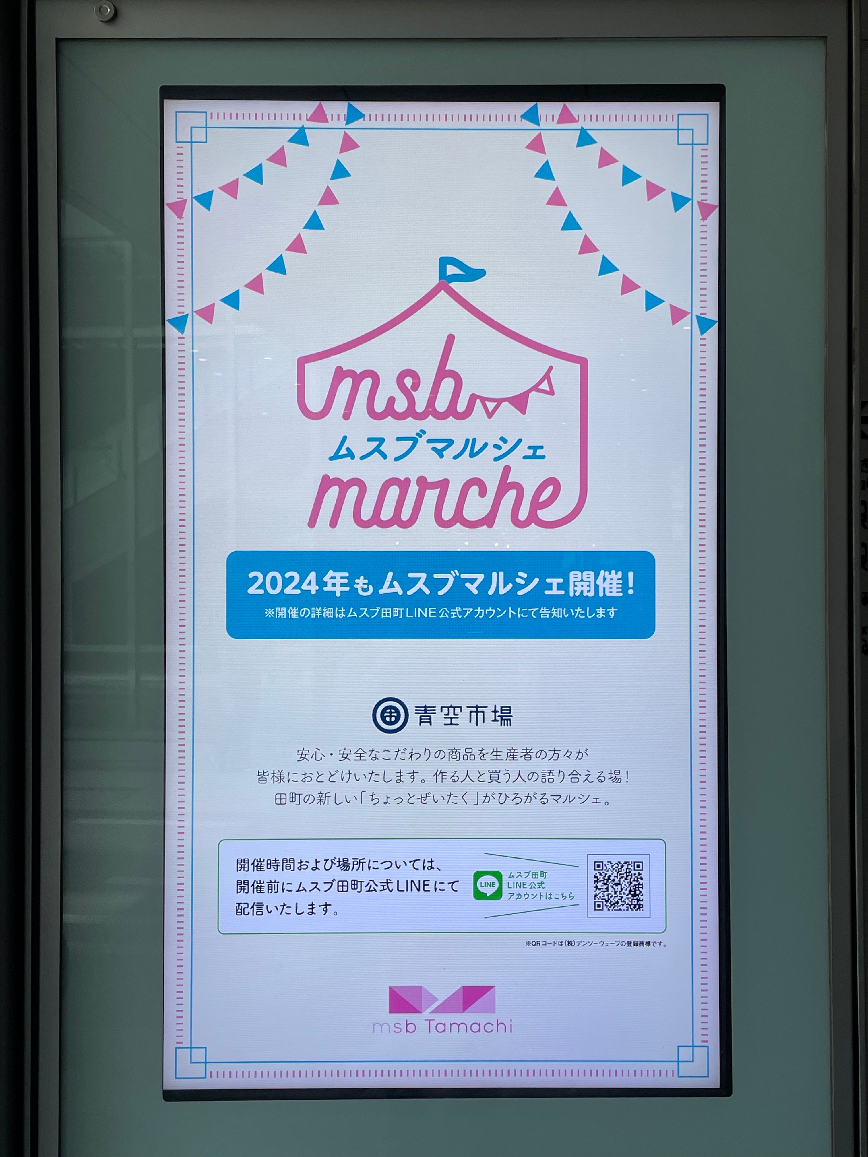 【2024年】マルシェ出店5月