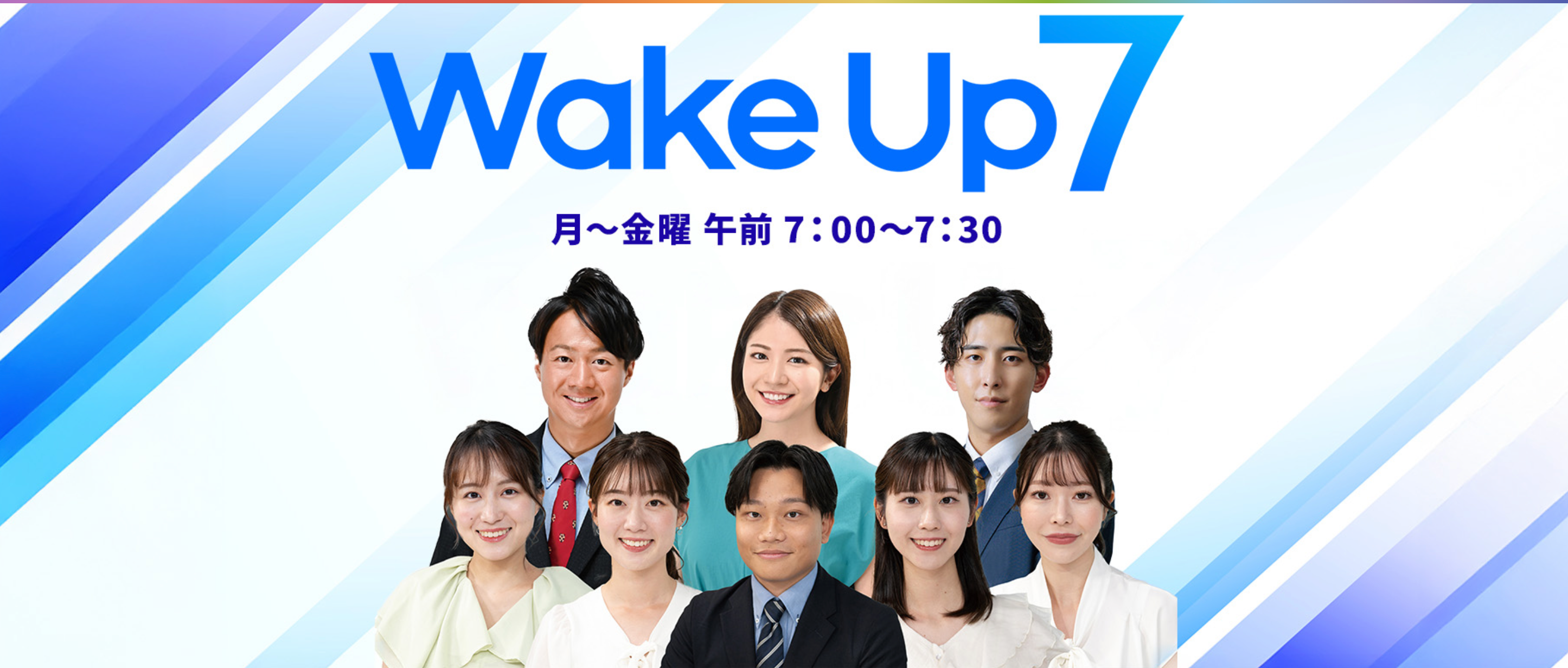東京MX Wake up 7で紹介されました
