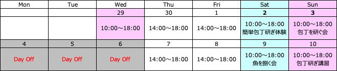 2026 GWの浅草店の営業時間のお知らせ