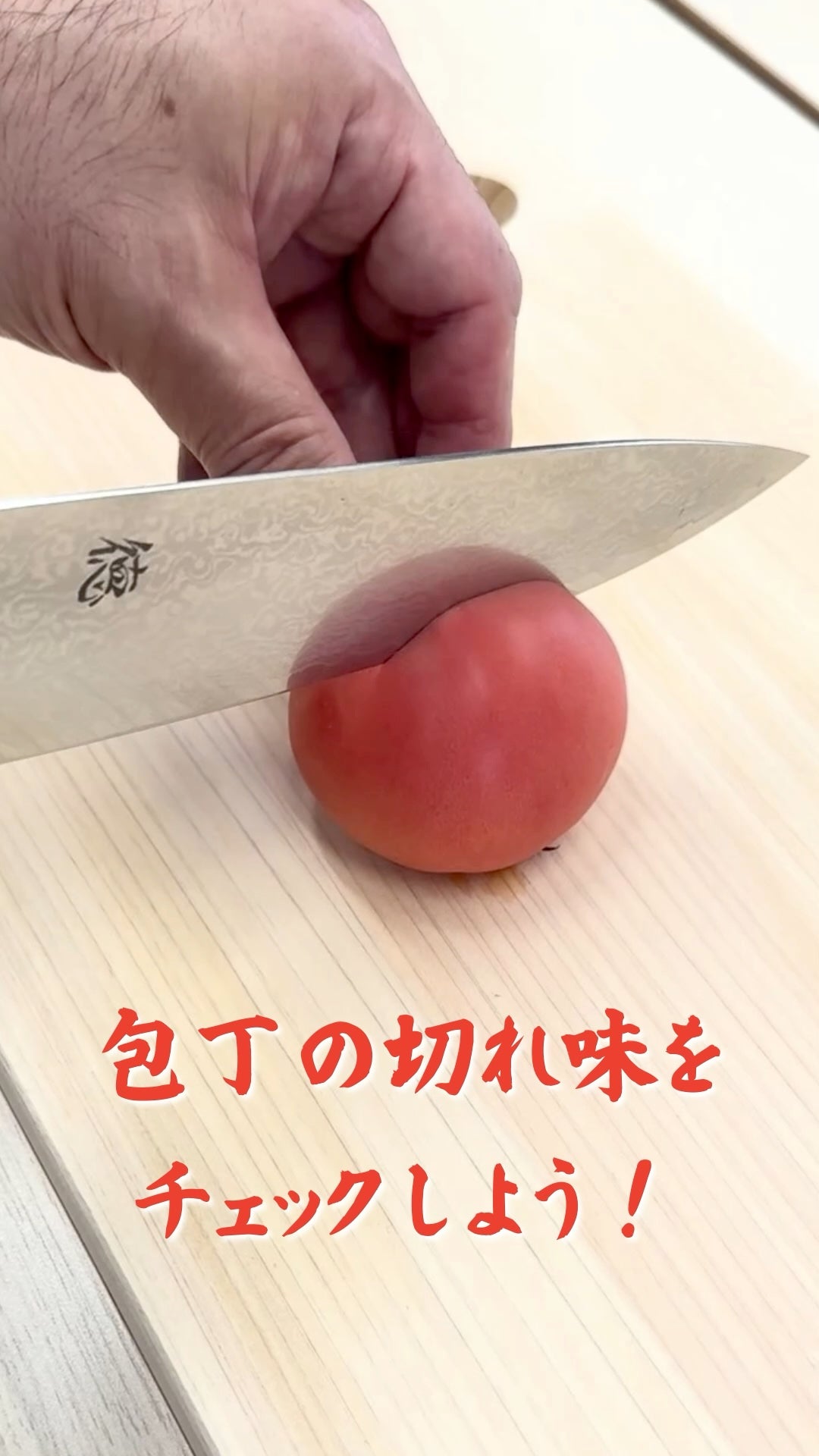 包丁の堺徳　｜　包丁の切れ味をチェックしてみましょう！