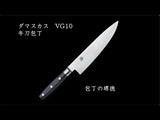 ダマスカス　牛刀包丁　VG10