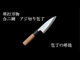 Japanese Sakai knife Aji-kiri knife White paper 2 Yew octagonal handle